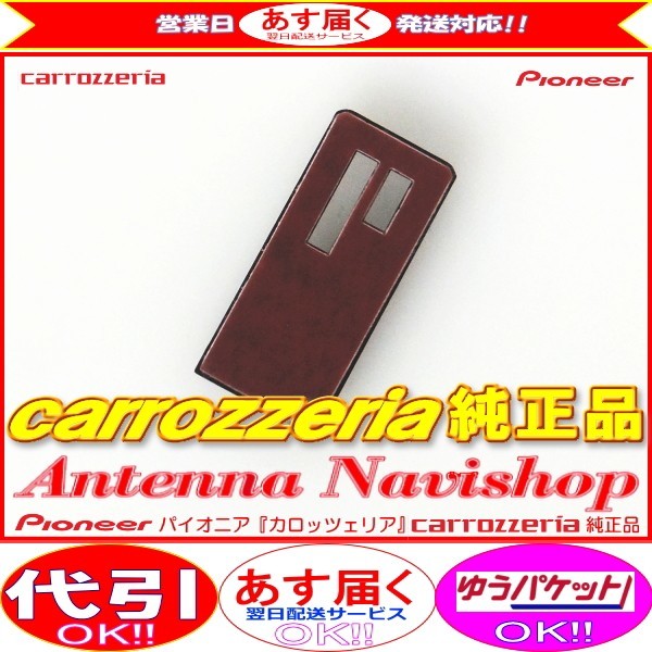 GPS 1Seg TV アンテナ ベース carrozzria 純正品 AVIC-MRZ02 (120拍卖
