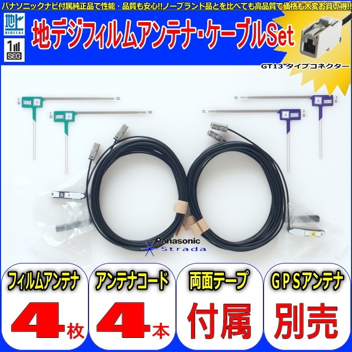 アルパイン VIE-X088 地デジ TV フィルム アンテナ GT13 コード Set 他社 純正品 流用 (523拍卖