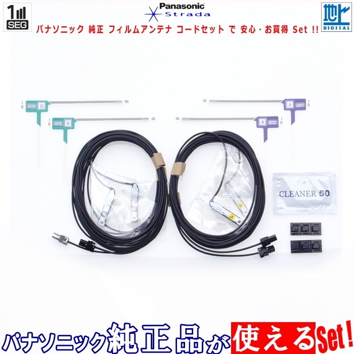 ケンウッド KENWOOD MDV-D502BT で使える パナソニック 純正 地デジ TV フィルム アンテナ コード Set (513拍卖