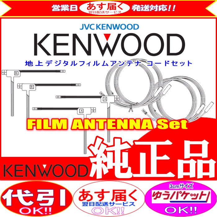 ケンウッド MDV-D503 地デジ TV フィルム アンテナ コード Set (J24拍卖