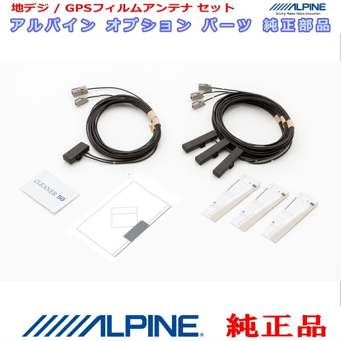 ALPINE 『 アルパイン 』 純正品 7WV 地デジ TV /GPS フィルム アンテナ ・コード Set AG52S(839拍卖
