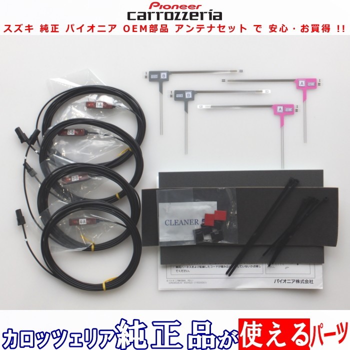 スズキ AVIC-CL901-M carrozzeria 純正品 地デジTV フィルム アンテナ コード Set (S22拍卖
