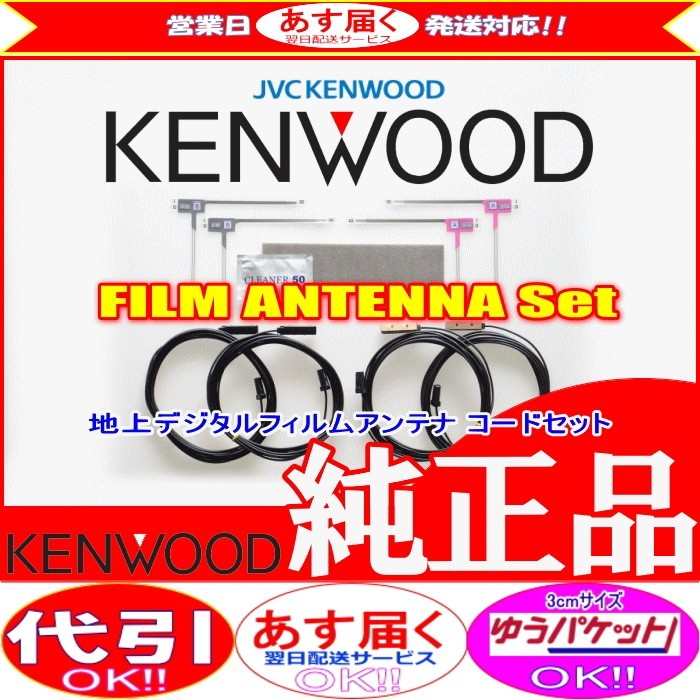 ケンウッド KENWOOD MDV-Z701W 地デジ TV フィルム アンテナ コード Set (J23拍卖