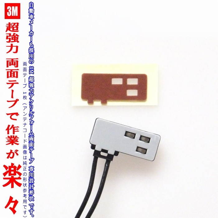 3M 超強力 両面テープ イクリプス AVN137MW アンテナ 移設用 (T51拍卖