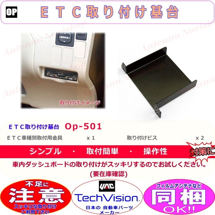 TechVision スッキリ 取り付け トヨタ 車用 ETC 取付 金具 新品 (O501拍卖