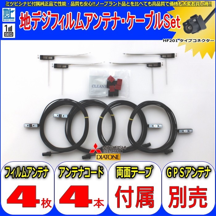 carrozzeria AVIC-RW800 フィルム アンテナ HF201 コード Set 【 ネコポス/ゆうパケ無料 】 (M04拍卖