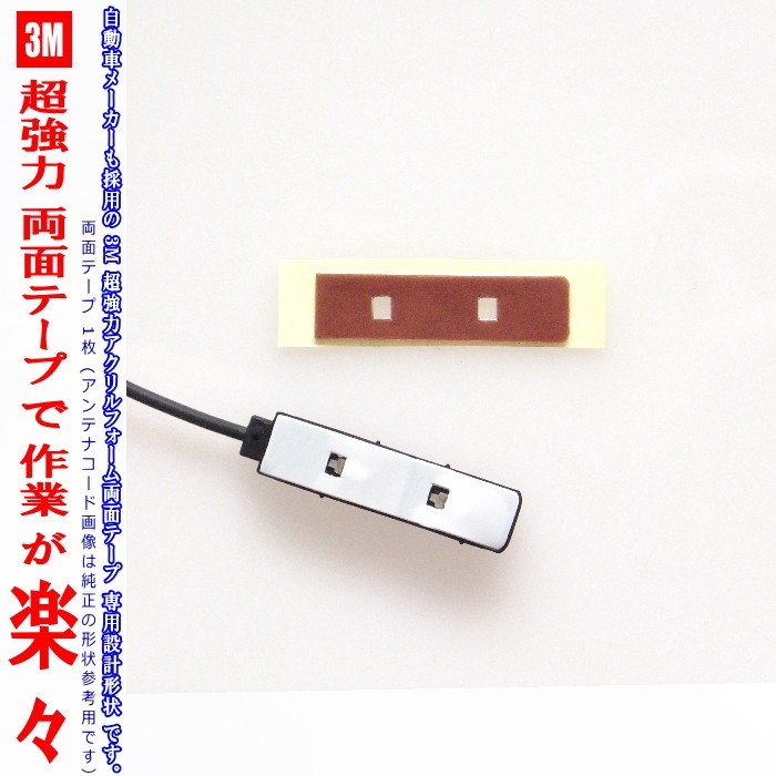 3M 超強力 両面テープ ケンウッド MDV-L404W アンテナ 移し替え用 (T21拍卖