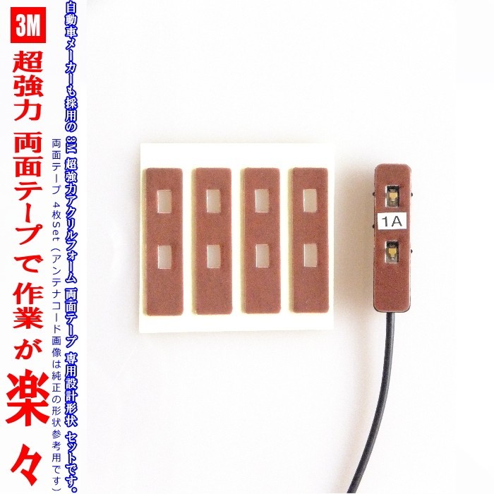 3M 超強力 両面テープ カロッツェリア AVIC-RL901 アンテナ 載せ替え用 (T14拍卖