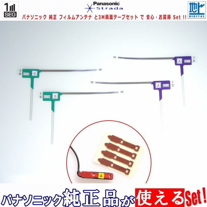 ネコポス/ゆうパケ無料 ALPINE X008V 地デジ TV フィルム アンテナ & 超強力3M両面テープ Set (512T拍卖