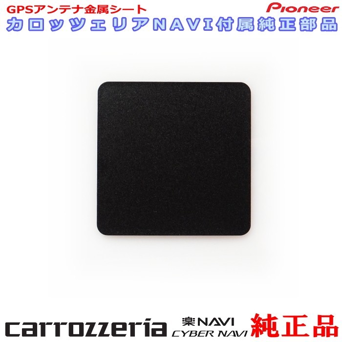 カロッツェリア 純正品 for AVIC-CW910-DC GPS アンテナ 金属シート (P43拍卖