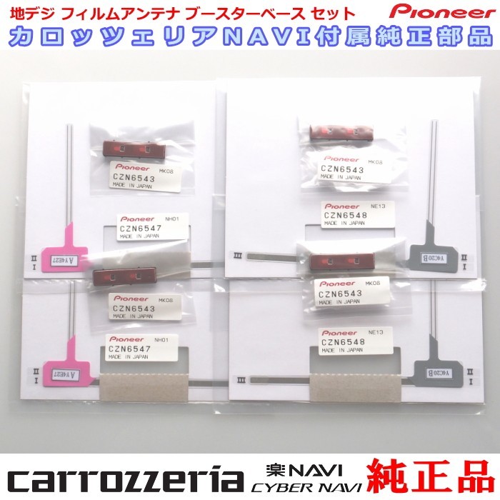専門店 がお届けする 安心の carrozzria 純正品 AVIC-CL902-M 地デジ TV フィルム アンテナ ベース Set (110拍卖