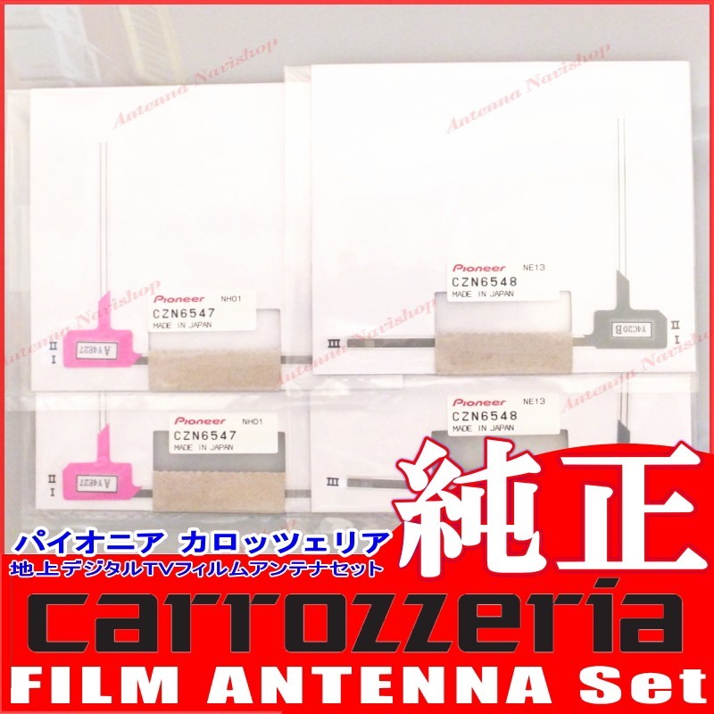 carrozzria 純正品 AVIC-CW900 地デジ TV フィルム アンテナ Set (109拍卖
