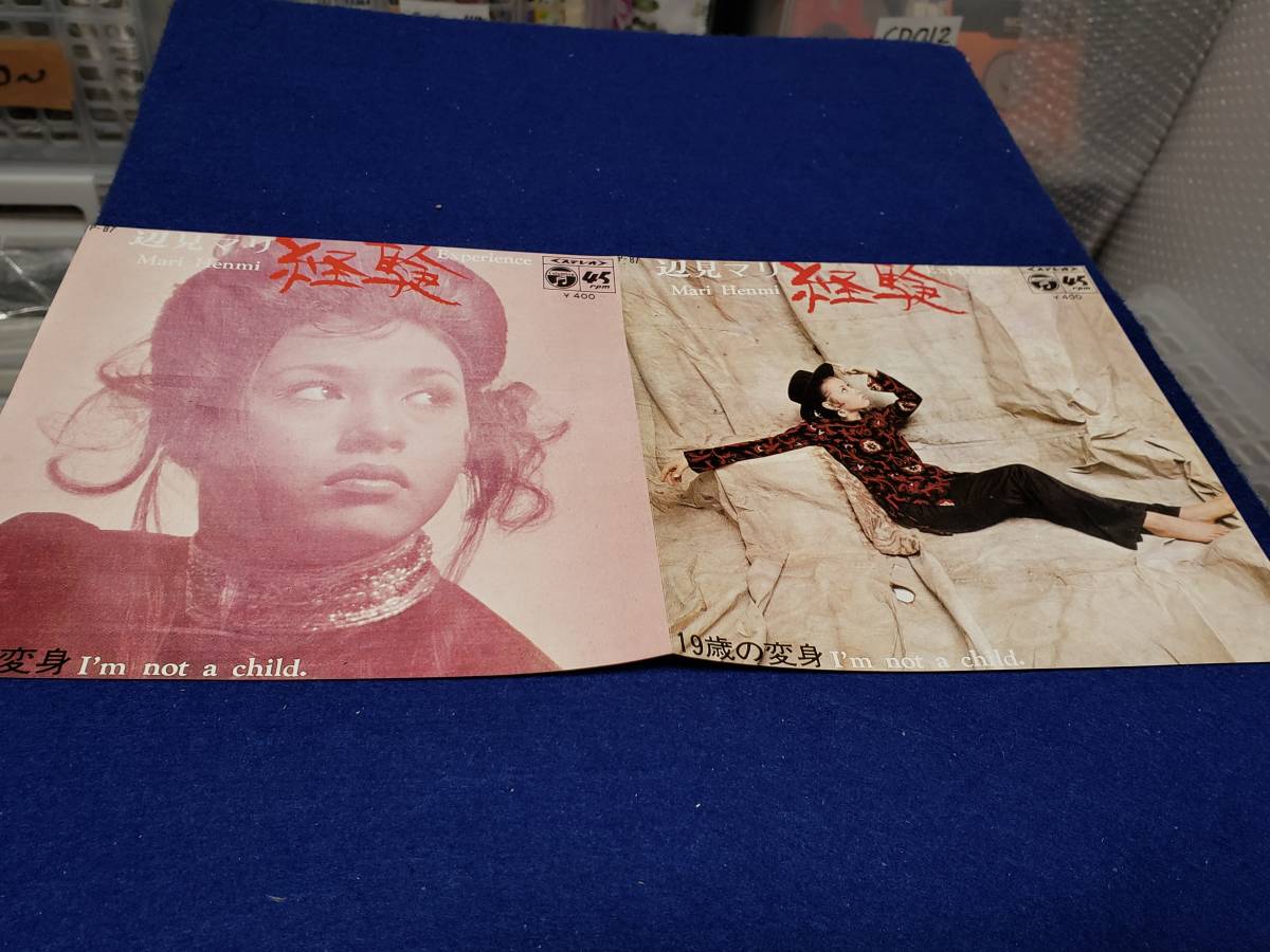 EPレコードの表紙のみでレコード無し 辺見マリ:経験 19歳の変身 程度良好 M3513拍卖