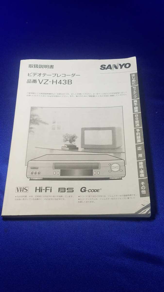 マニュアルのみの出品です M3518 SANYO ビデオテープレコーダーの取扱説明書のみです VZ-H43B 機械は無し まとめ取引歓迎拍卖
