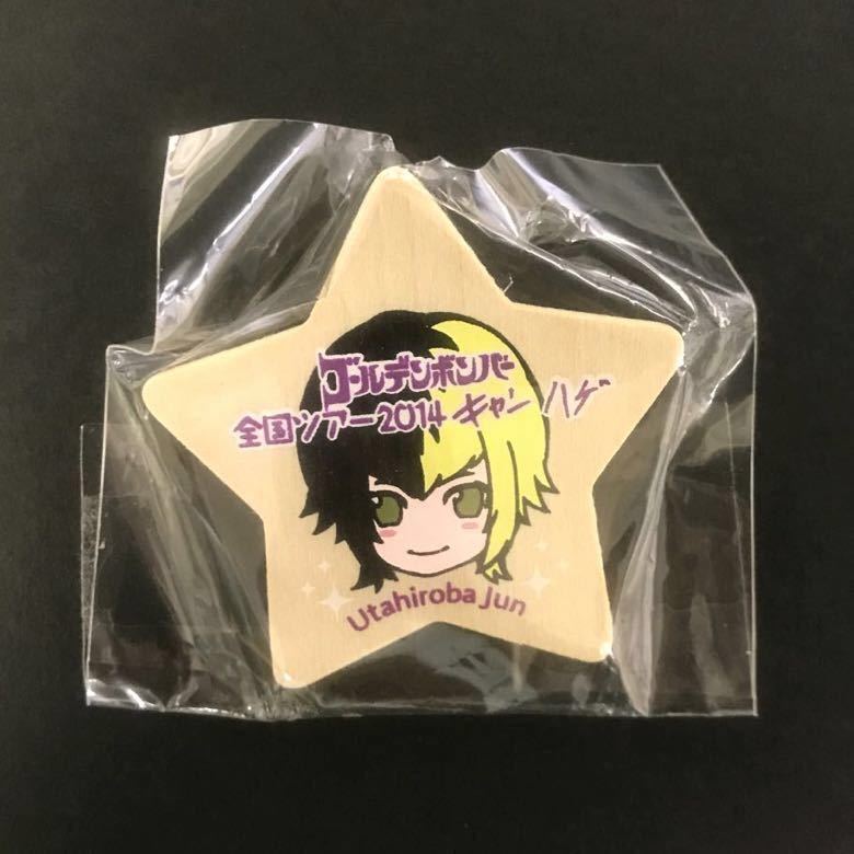 新品★ベニヤクリップ⑤ 歌広場淳【2014年 キャンハゲ ゴールデンボンバー 木製クリップ グッズ ガチャ】拍卖