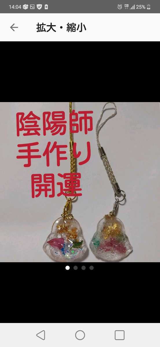 陰陽師手作り金運恋愛開運必ず叶う護符ストラップ拍卖