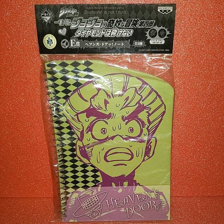 ジョジョの奇妙な冒険 第四部 ダイヤモンドは砕けない 広瀬康一 ヘブンズドア ノート 岸部露伴 東方仗助 ヘブンズドア!ステッカー付拍卖