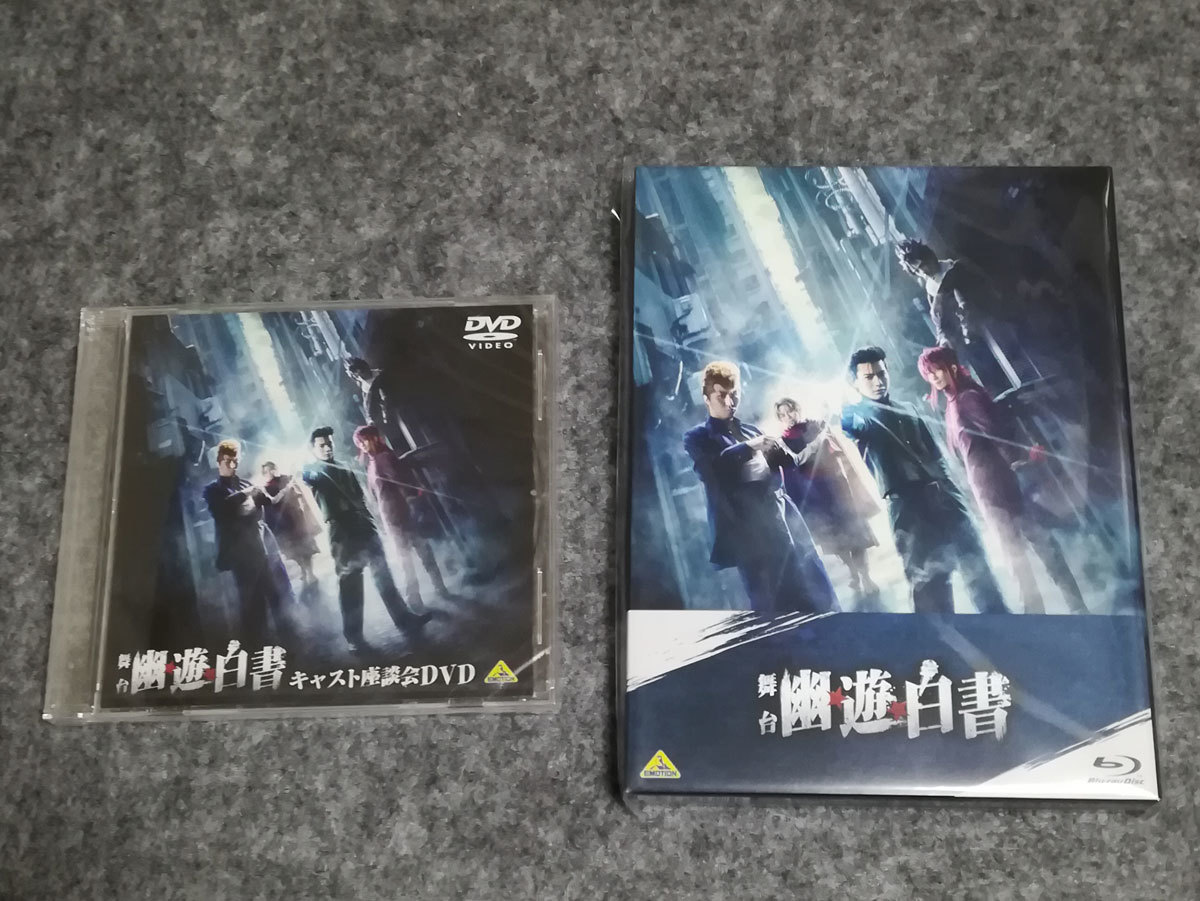 新品 舞台 幽☆遊☆白書 Blu-ray+キャスト座談会DVD 幽遊白書拍卖