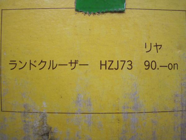 ●415★ ブレーキパッド 1★F ランドクルーザー HZJ73 ★検索 トヨタ ランクル 70 73 TOYOTA 旧車 昭和 新品 希少 レア 未使用 4WD 4駆拍卖