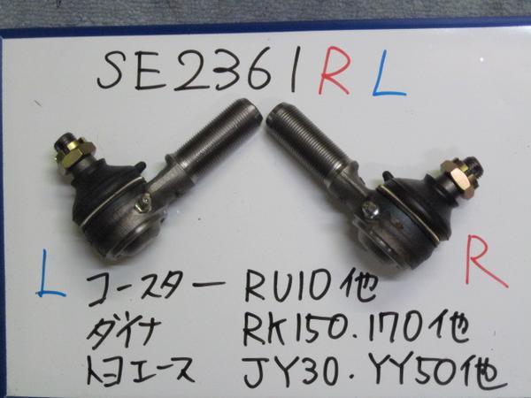 ★●2361RL★新品タイロッドエンド★コースターダイナトヨエース拍卖