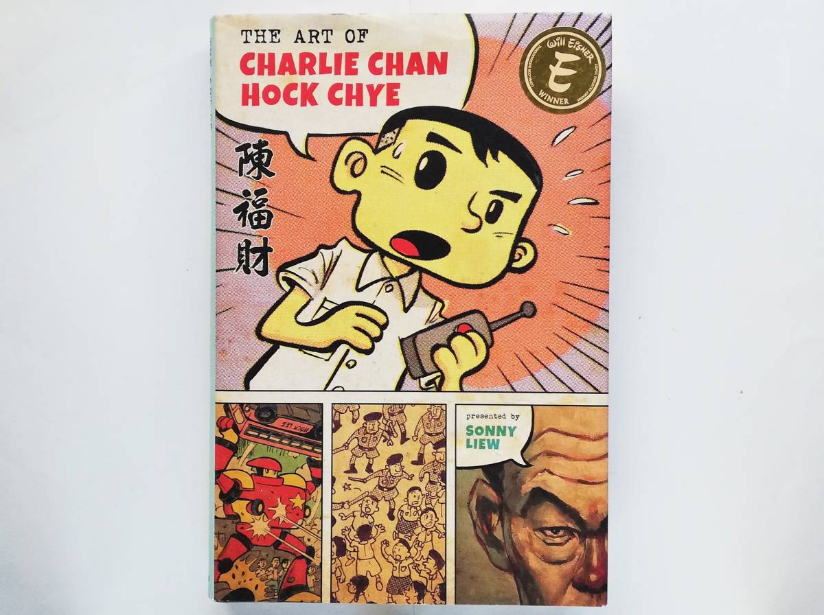 Sonny Liew / The Art of Charlie Chan Hock Chye拍卖