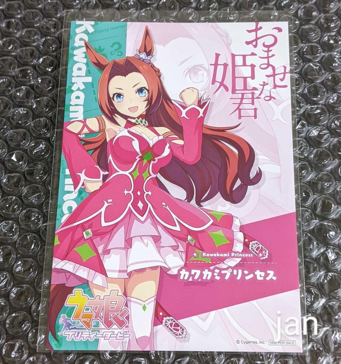 アトレ秋葉原 ウマ娘プリティーダービー コラボ 特典 非売品 ポストカード カワカミプリンセス イラストカード 第2弾 後半 ウマ娘拍卖
