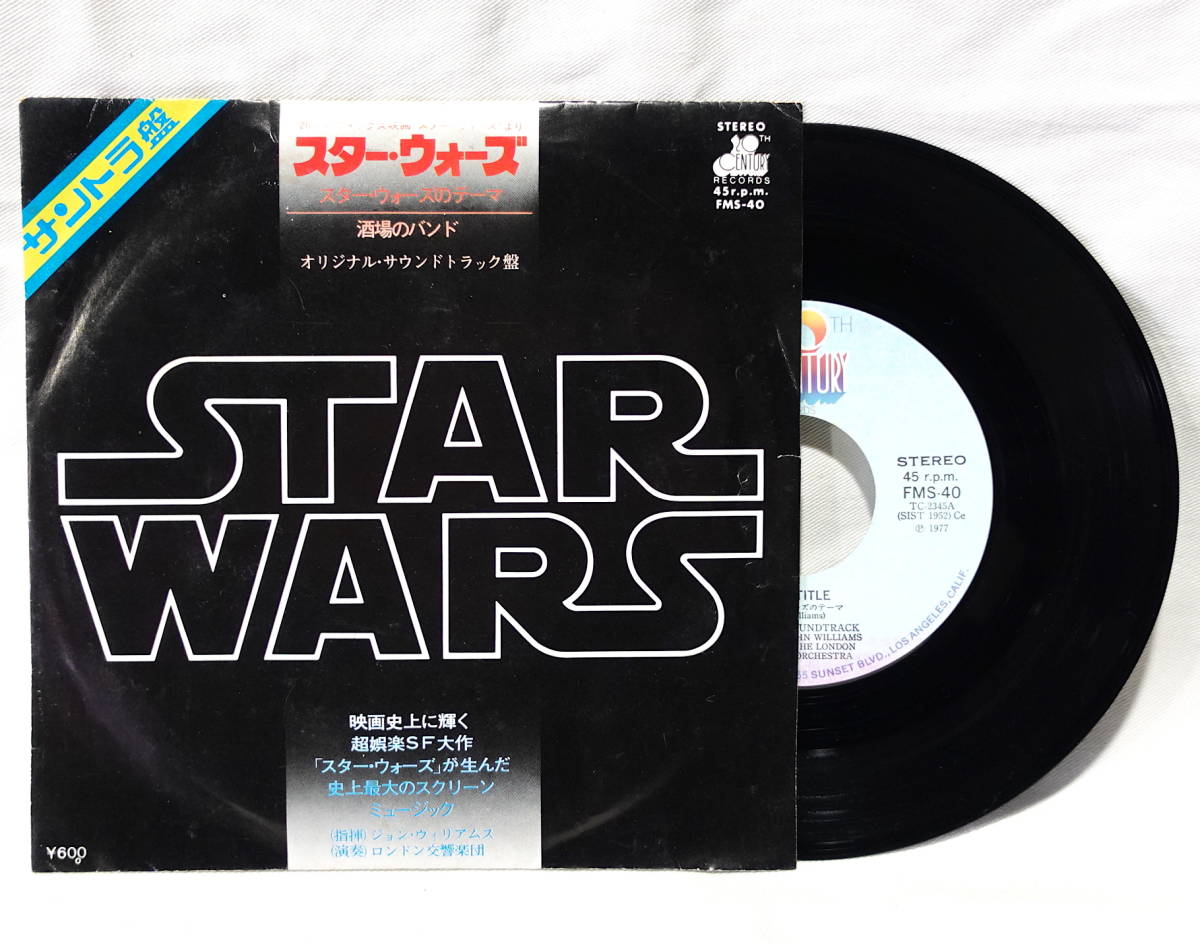 7’’【OST】スター・ウォーズのテーマ/国内盤/STAR WARS/酒場のバンドCantina Band/ジョン・ウィリアムス拍卖