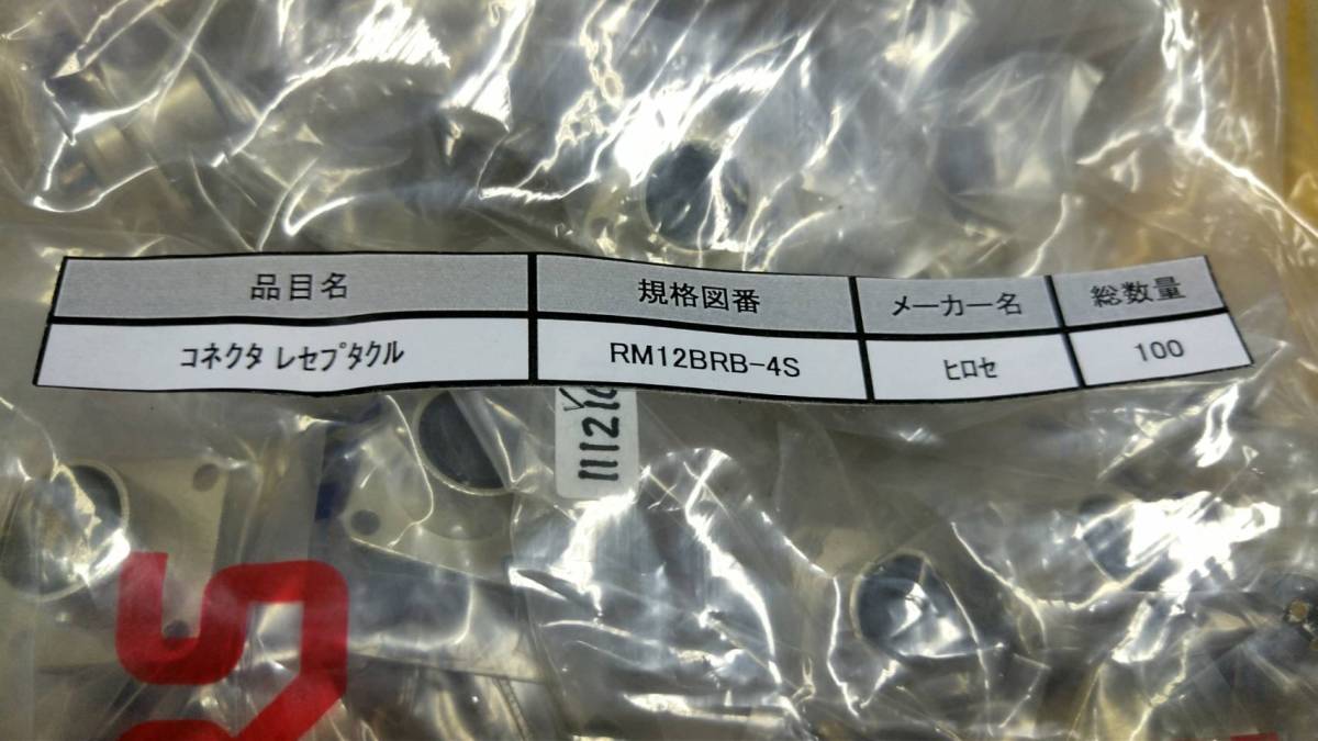 ヒロセ コネクタ レセプタクル RM12BRB-4S 100個セット拍卖