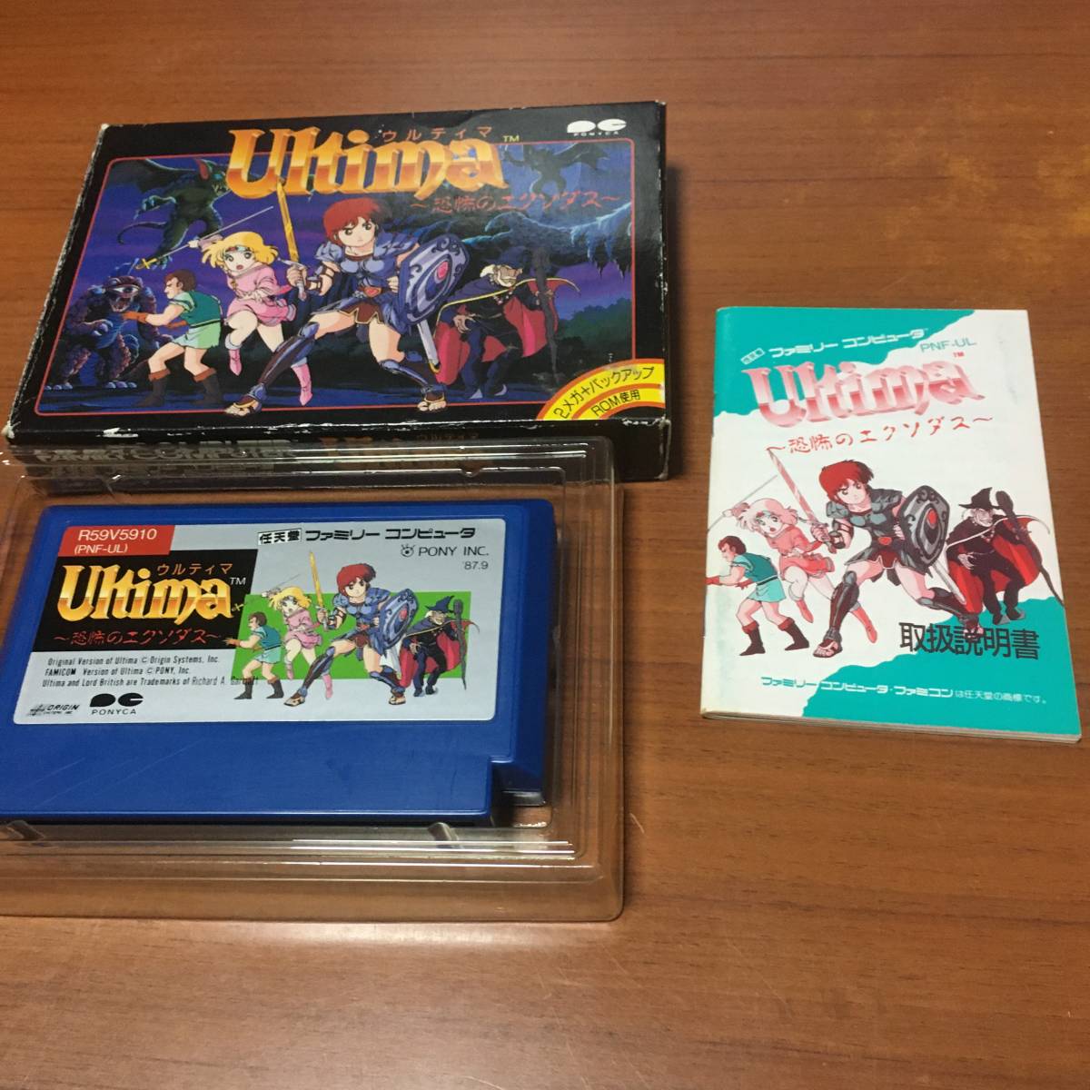 FC ウルティマ 恐怖のエクソダス 箱、説明書拍卖