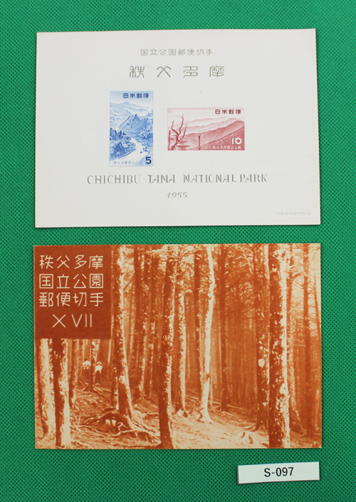 極美品!第一国立公園 1955年発行秩父多磨国立公園郵便切手 小型シートタトゥー付きカタログ価格5,000円 №S-097拍卖
