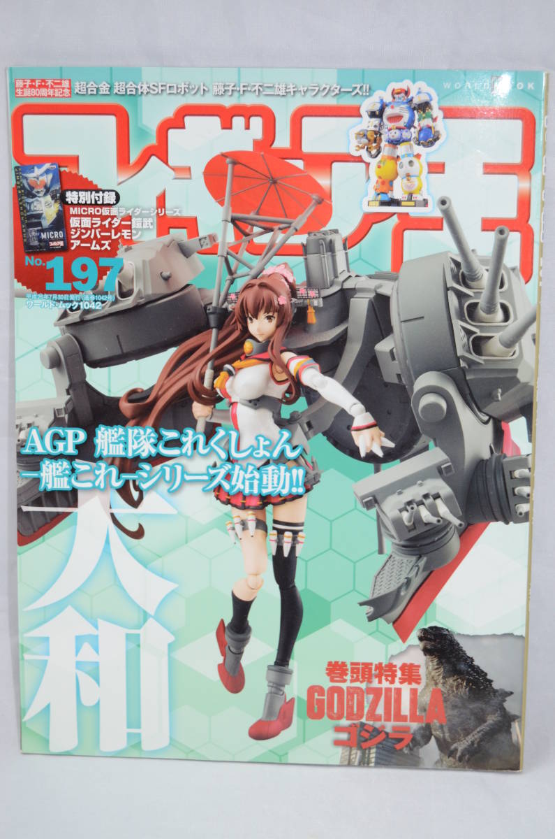 フィギュア王 No.197 特集 AGP艦隊これくしょん 艦これ シリーズ始動拍卖
