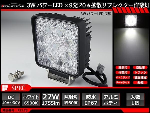 27W LED作業灯 照射60度 パワーLED 防水 屋外照明 サーチライト 車/トラック/船舶 ワークライト 汎用 ホワイト DC12V/24V PZ176拍卖