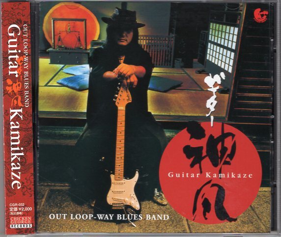 OUT LOOP-WAY BLUES BAND GUITAR KAMIKAZE拍卖