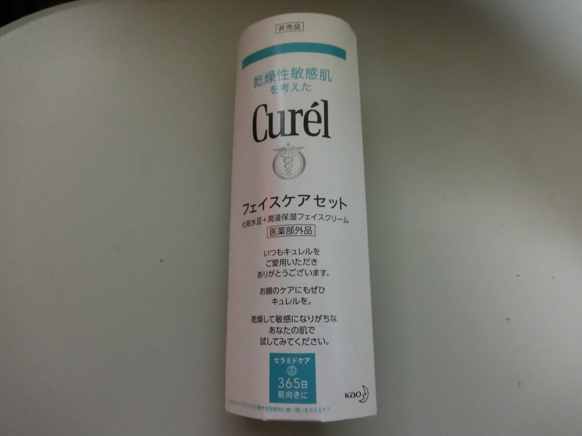 ☆花王☆ Curel キュレル フェイスケアセット 非売品 (未開封品)拍卖