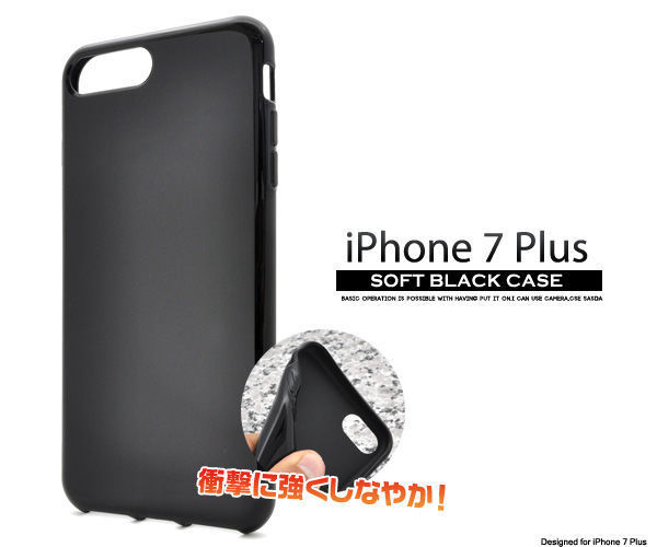 送料無料 スマホケース iPhone 7 Plus 専用ソフトブラックケース拍卖