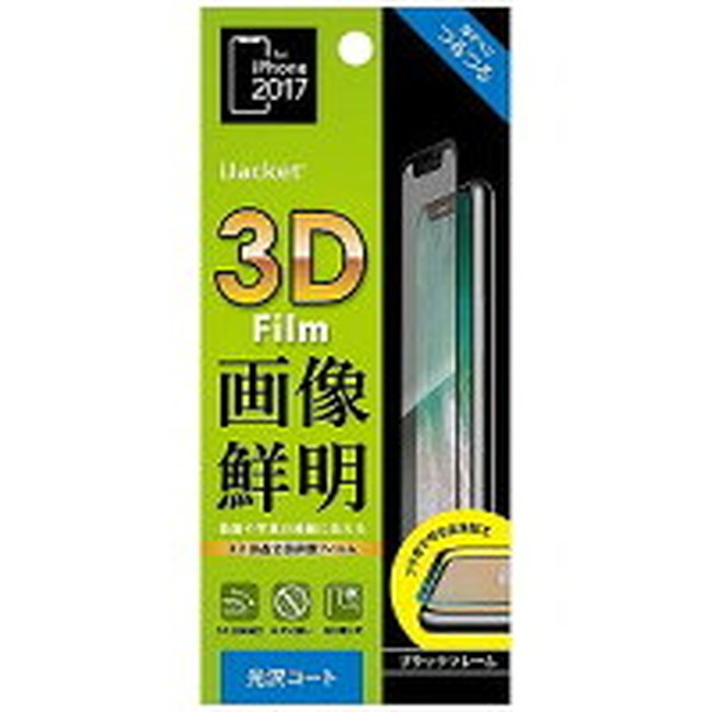 ★送料無料 PGA iPhone11Pro iPhoneXs X (5.8インチ) 3D液晶全面保護フィルム 光沢(ブラック) PG-17XHD10拍卖