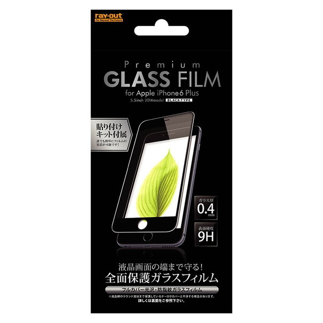 液晶保護フィルム レイ・アウト iPhone6Plus iPhone6sPlus (5.5インチ)フィルム フルカバー9H光沢ガラスフィルム/ブラック RT-P8FTG/CB拍卖