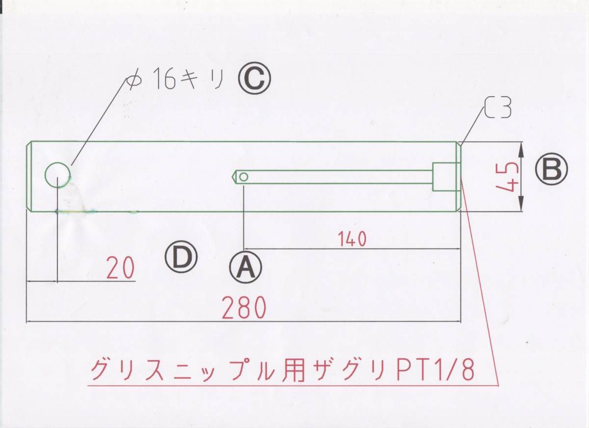 NO 441 Φ45用 長さ280mm グリス穴付きバケットピン 2本 1セット 重機拍卖