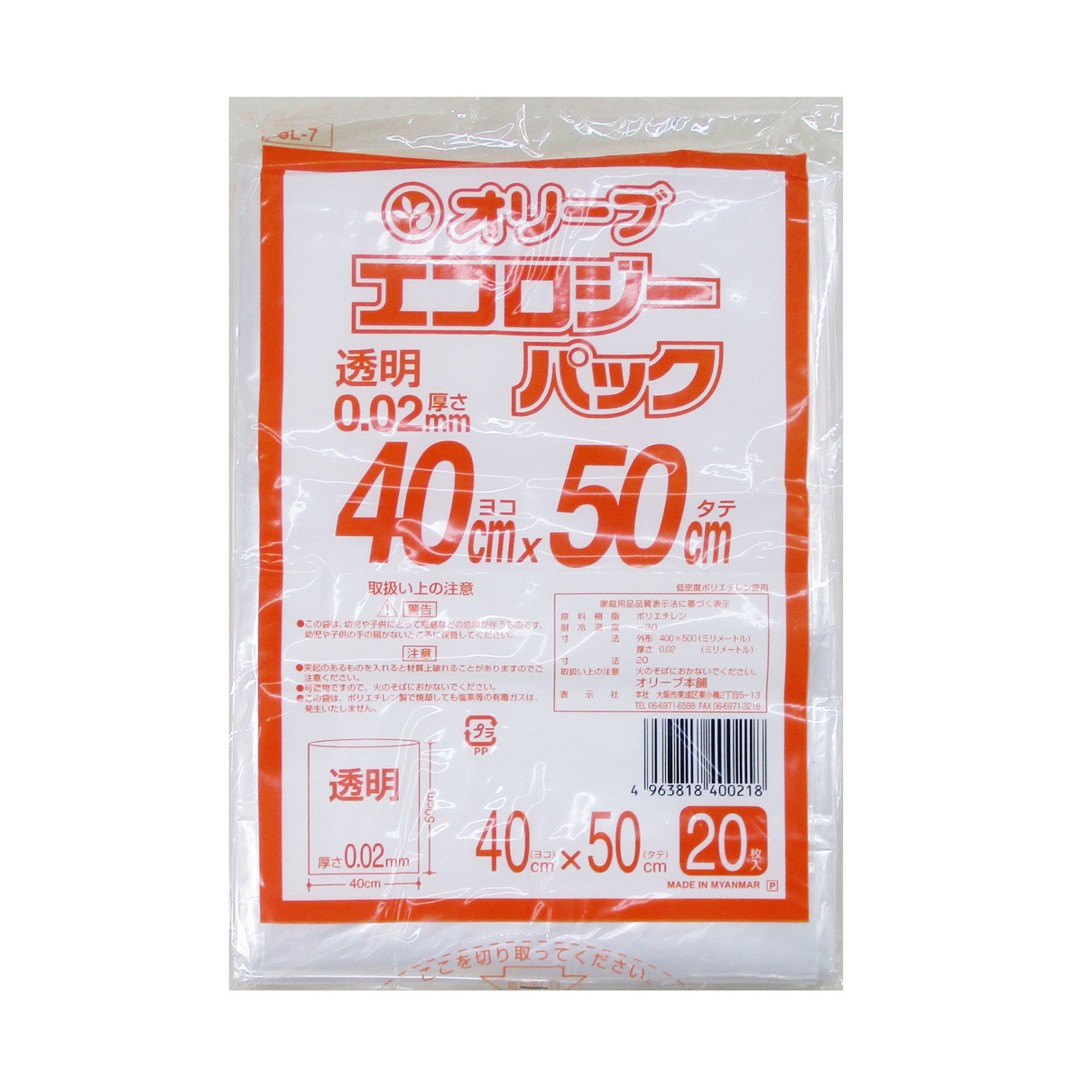 送料無料メール便 15Lゴミ袋 室内くず入れ用 0.02mm厚 15リットル (透明 )400x500cm 20枚入り SL-7/0218x2冊セット/卸拍卖
