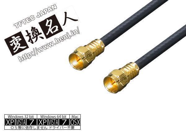 同梱可能 4Cアンテナケーブル(30cm) 2本入り/F4-30x2 変換名人 4571284884304拍卖