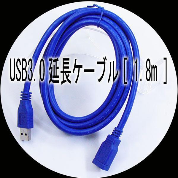 同梱可能 USB延長ケーブル USB3.0 1.8m USB3-AAB18 変換名人 4571284885929拍卖