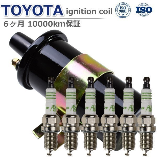 【6ヶ月保証】トヨタ クレスタ GX61 GX71 GX81 MX61 イグニッションコイル ASSY 90919-02113 プラチナプラグセット拍卖