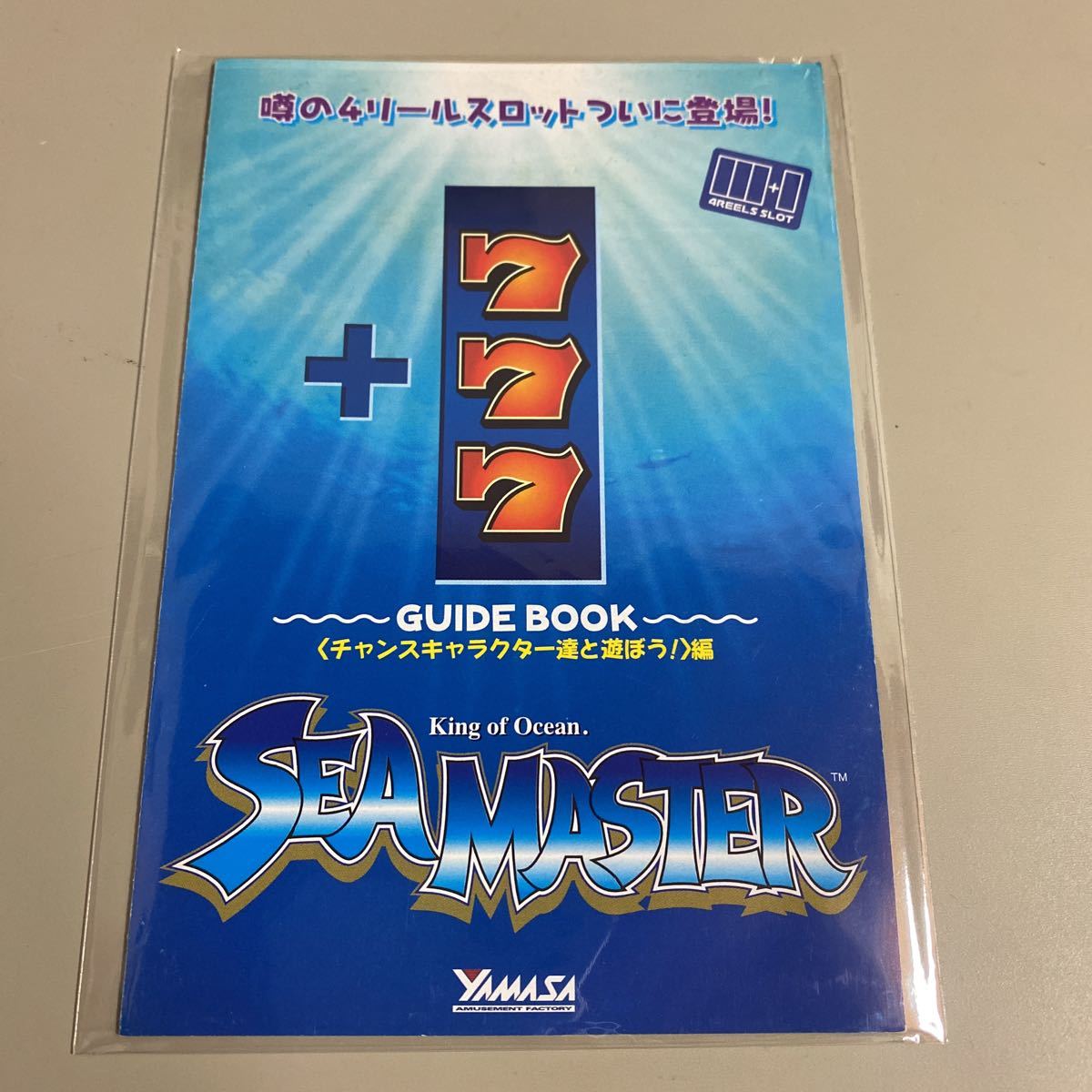 パチスロ小冊子 シーマスター拍卖