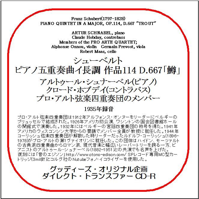 シューベルト:ピアノ五重奏曲「鱒」/アルトゥール・シュナーベル/ダイレクト・トランスファー CD-R拍卖