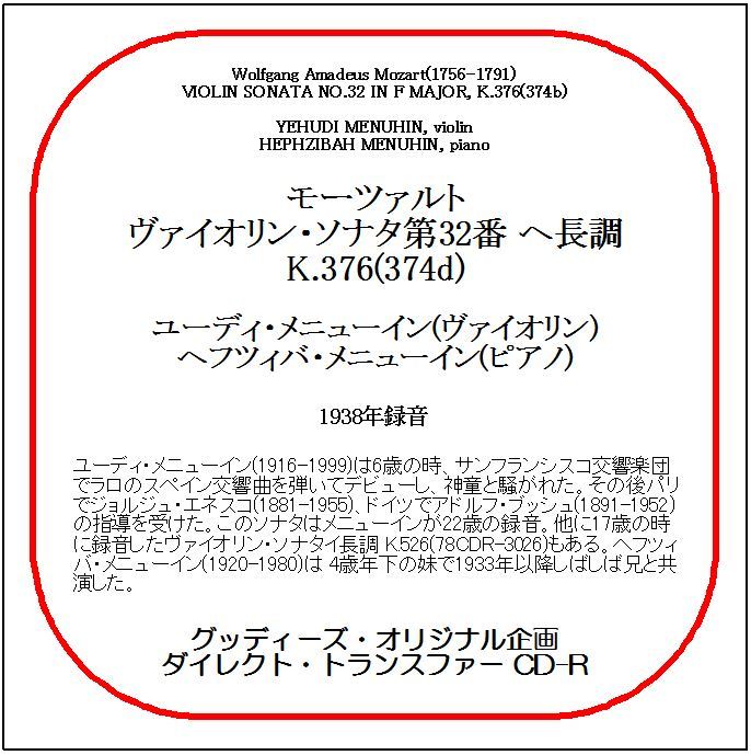 モーツァルト:ヴァイオリン・ソナタ第32番/ユーディ・メニューイン/送料無料/ダイレクト・トランスファー CD-R拍卖