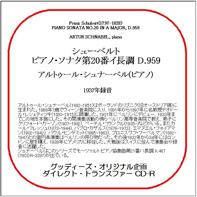 シューベルト:ピアノ・ソナタ第20番/アルトゥール・シュナーベル/送料無料/ダイレクト・トランスファー CD-R拍卖
