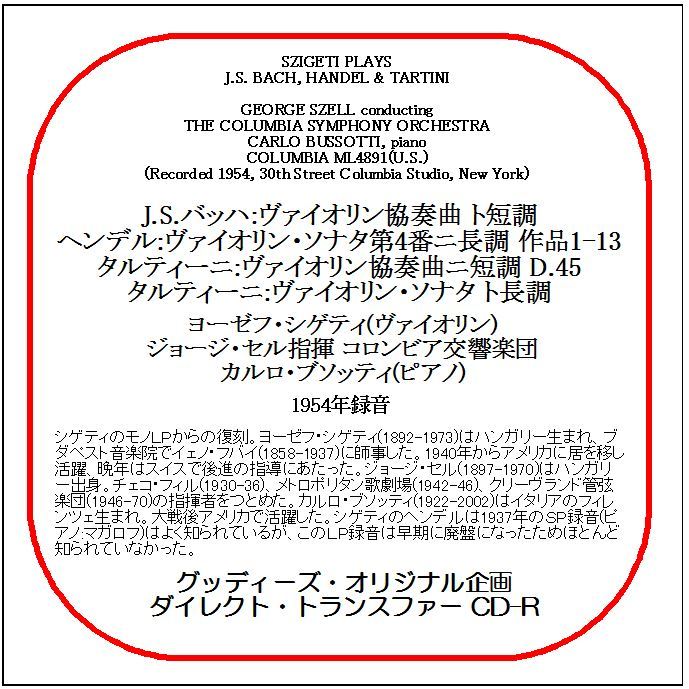 J.S.バッハ:ヴァイオリン協奏曲/ヨーゼフ・シゲティ/送料無料/ダイレクト・トランスファー CD-R拍卖