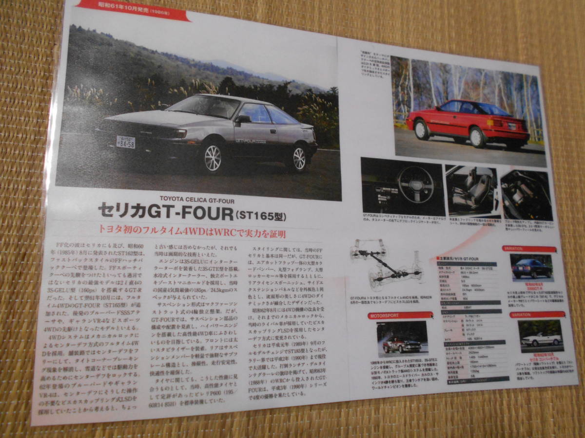 ◎トヨタ セリカGT-FOUR(ST165型)拍卖