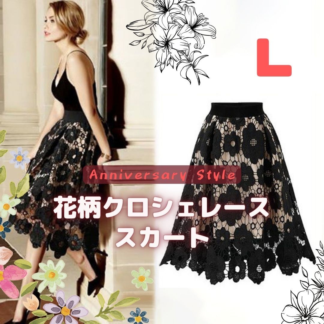 スカート 黒 L 即納 膝丈 新品 花柄 クロッシェ レース 緑 春 534366 膝丈 ミモレ丈 ミディアム丈 透け編み 大人可愛い きれいめ キレカジ拍卖