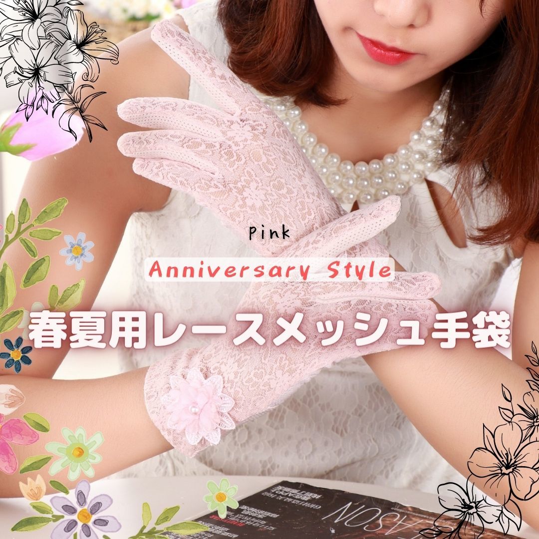 ピンク 手袋 レース スマホ対応 タッチパネル対応 紫外線 UV対策 10106 花飾り 即納 新品 メッシュ 自転車 運転拍卖